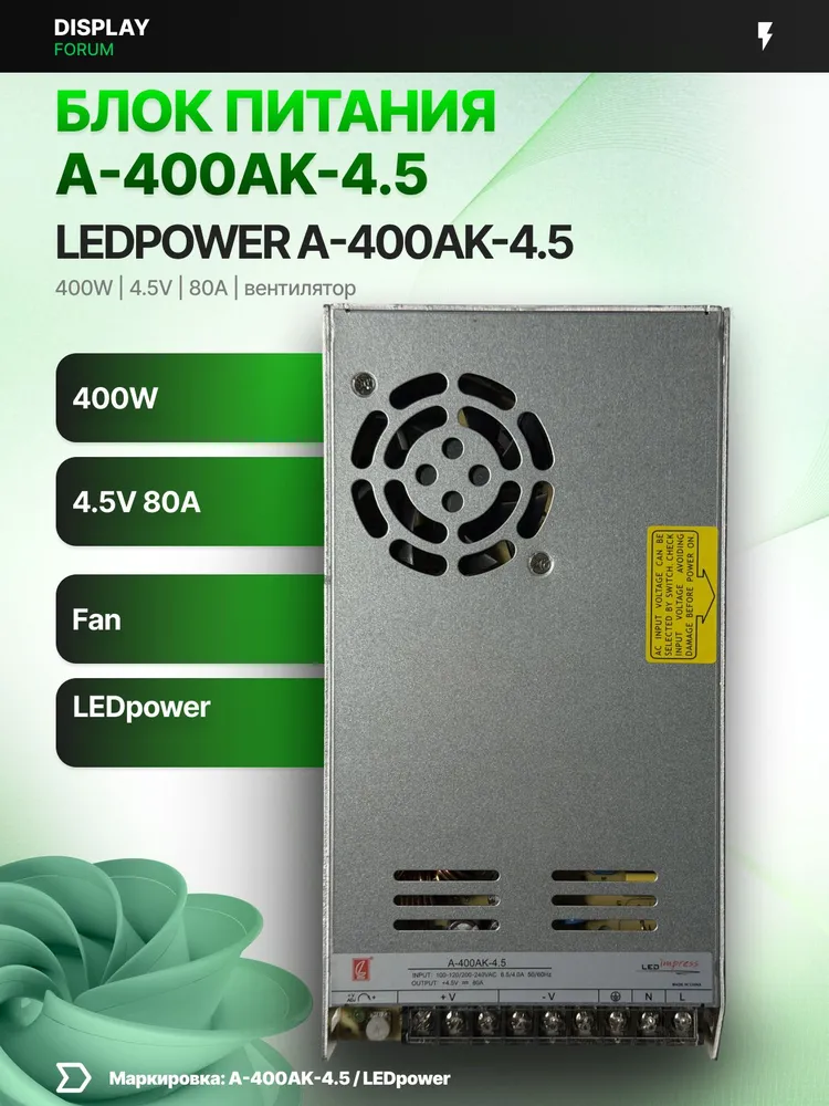 LEDpower A-400AK-4.5 电源 幻灯片1