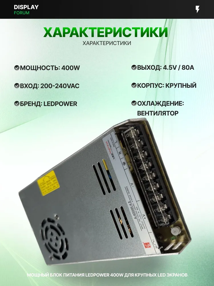 LEDpower A-400AK-4.5 电源 幻灯片2