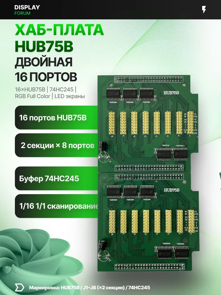 HUB75B 16 口转接板 幻灯片1