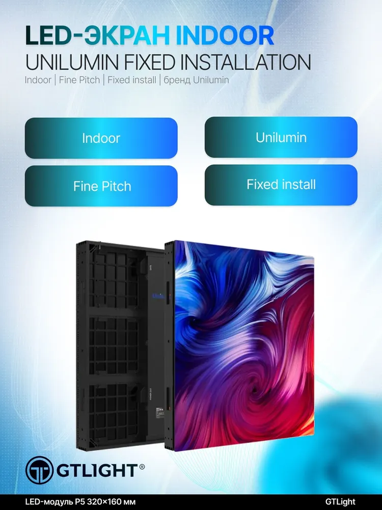 GTLight在Wildberries的商品主图：Unilumin室内LED显示屏