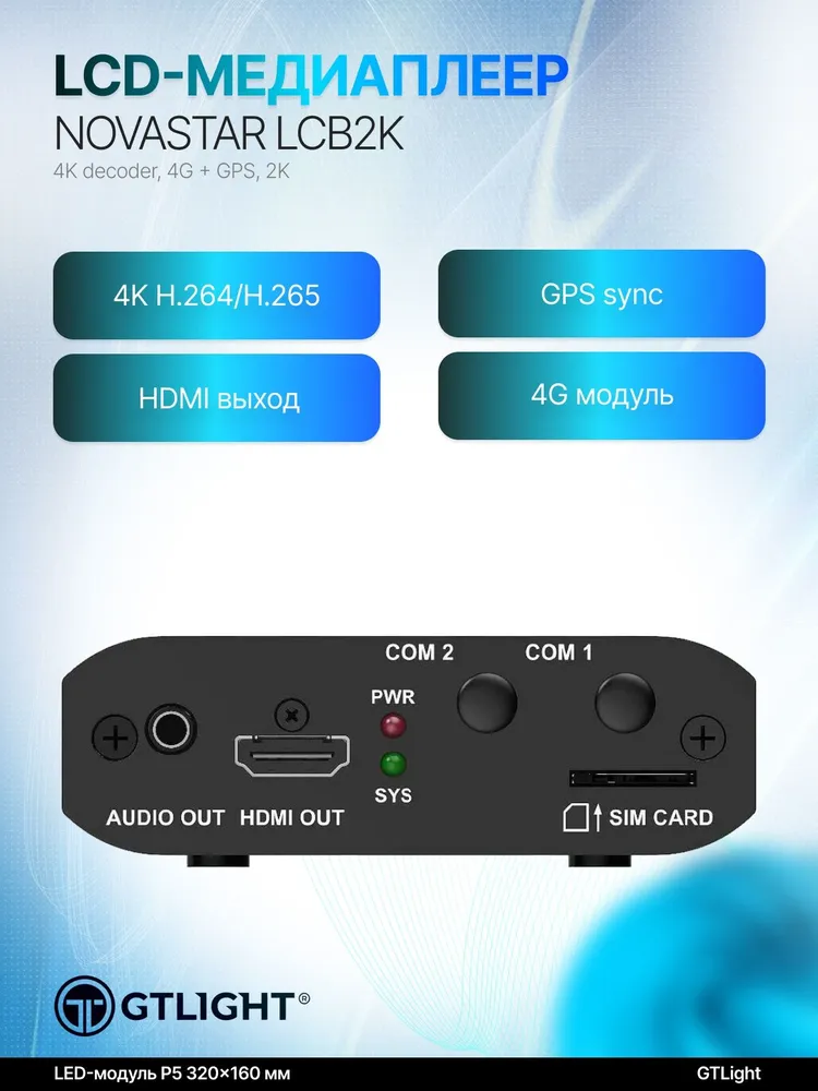 Novastar LCB2K 媒体播放器 幻灯片1