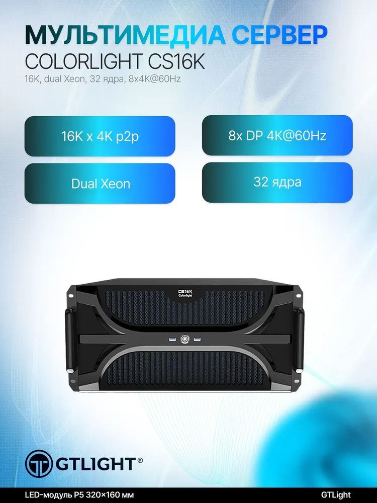 Colorlight CS16K 多媒体服务器 幻灯片1