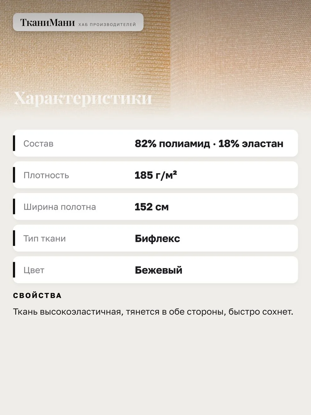 亮面弹力布 Бифлекс 米色 幻灯片2